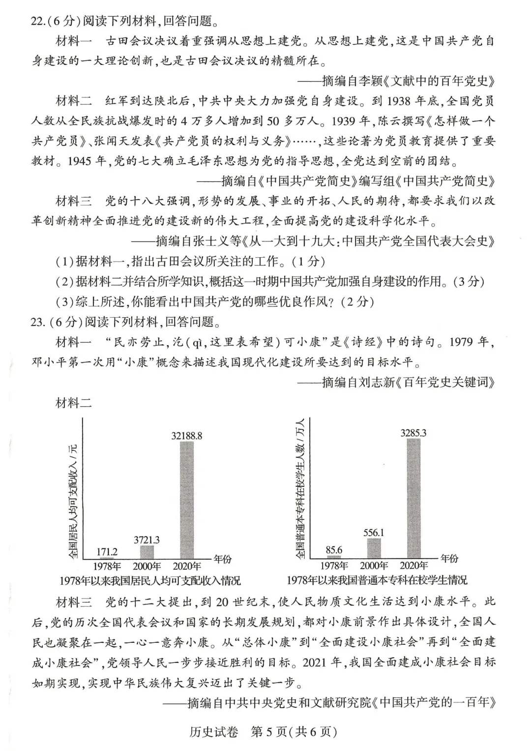 河南省2026年中招考试七科真题试卷及参考答案发布-第62张图片-四季读书网