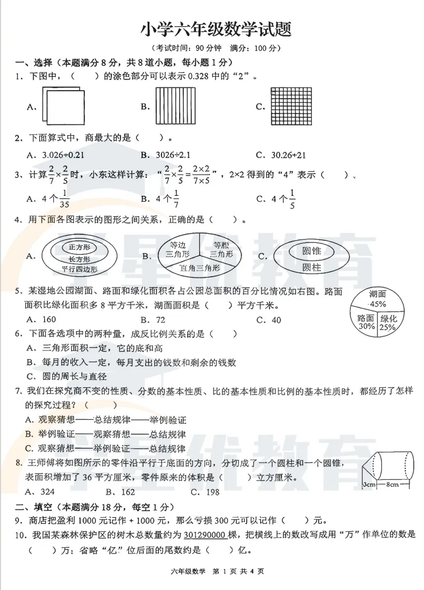 毕业考试题|2026小升初毕业考真题试卷免费领啦|更多福利即刻解锁-第8张图片-四季读书网 毕业考试题|2026小升初毕业考真题试卷免费领啦|更多福利即刻解锁-第8张图片-四季读书网