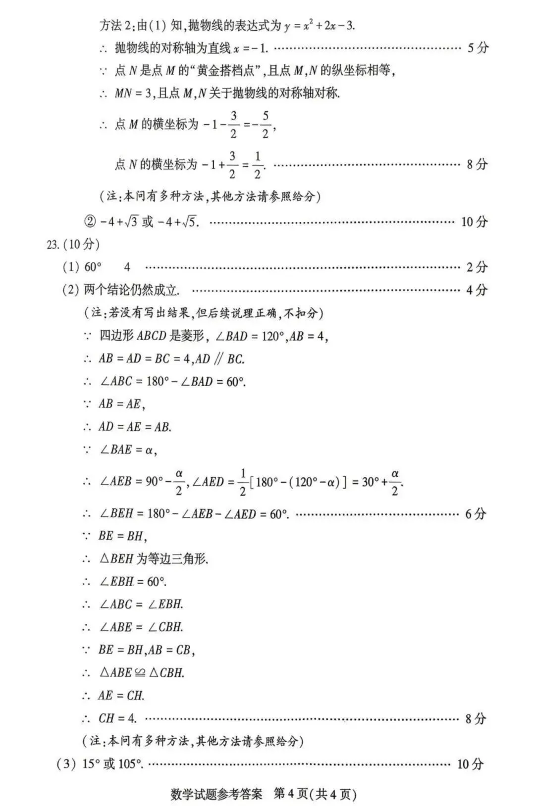 2026河南中考真题七科试卷+答案-第21张图片-四季读书网 2026河南中考真题七科试卷+答案-第21张图片-四季读书网