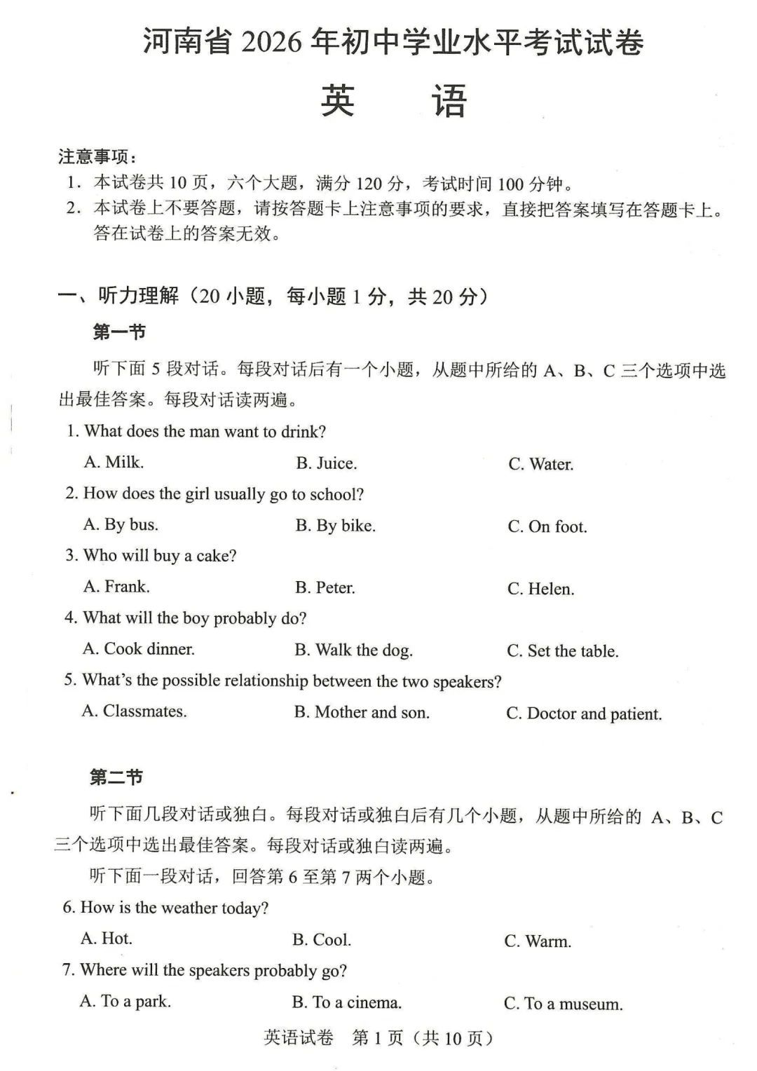 2026河南中考真题七科试卷+答案-第22张图片-四季读书网 2026河南中考真题七科试卷+答案-第22张图片-四季读书网