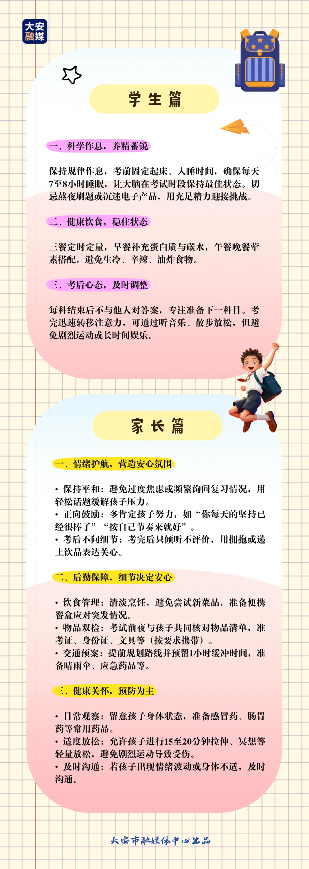 中考考前指南请查收-第4张图片-四季读书网 中考考前指南请查收-第4张图片-四季读书网
