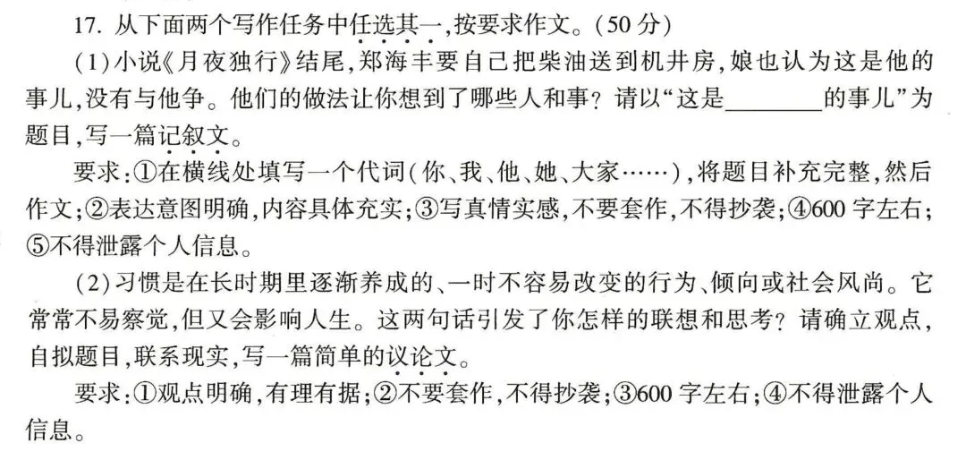 河南2026中考作文题出炉!-第5张图片-四季读书网