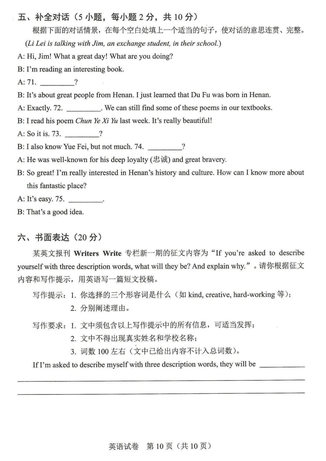 2026河南中考真题七科试卷+答案-第31张图片-四季读书网 2026河南中考真题七科试卷+答案-第31张图片-四季读书网