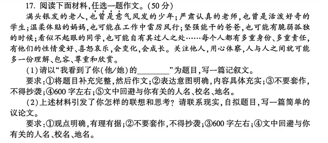 河南2026中考作文题出炉!-第9张图片-四季读书网