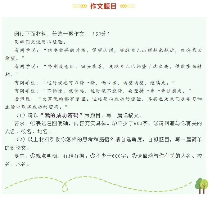 河南2026中考作文题出炉!-第10张图片-四季读书网