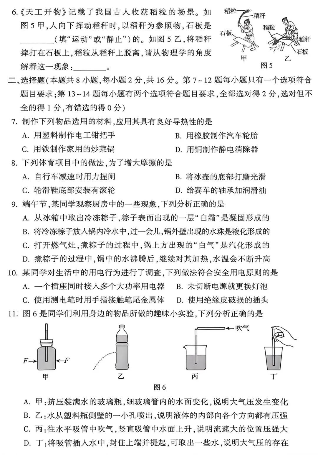 2026河南中考真题七科试卷+答案-第36张图片-四季读书网 2026河南中考真题七科试卷+答案-第36张图片-四季读书网