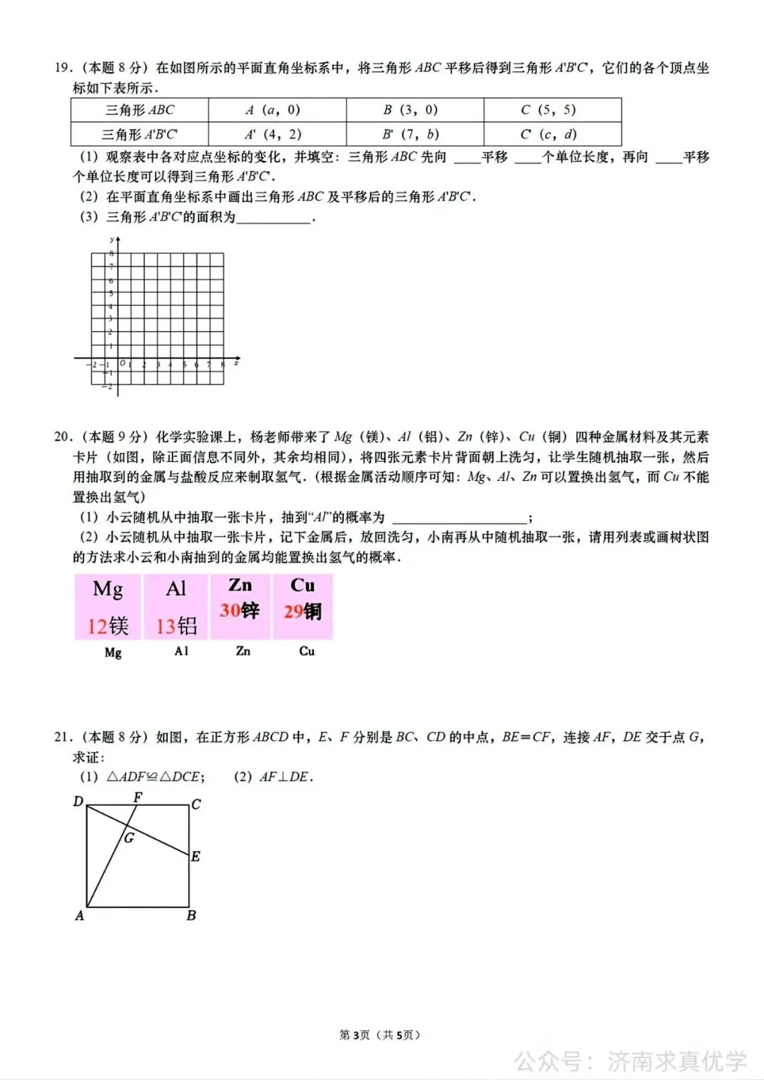【真题】济南市高新区2023-2024学年下学期八年级期末考试数学试题-第3张图片-四季读书网