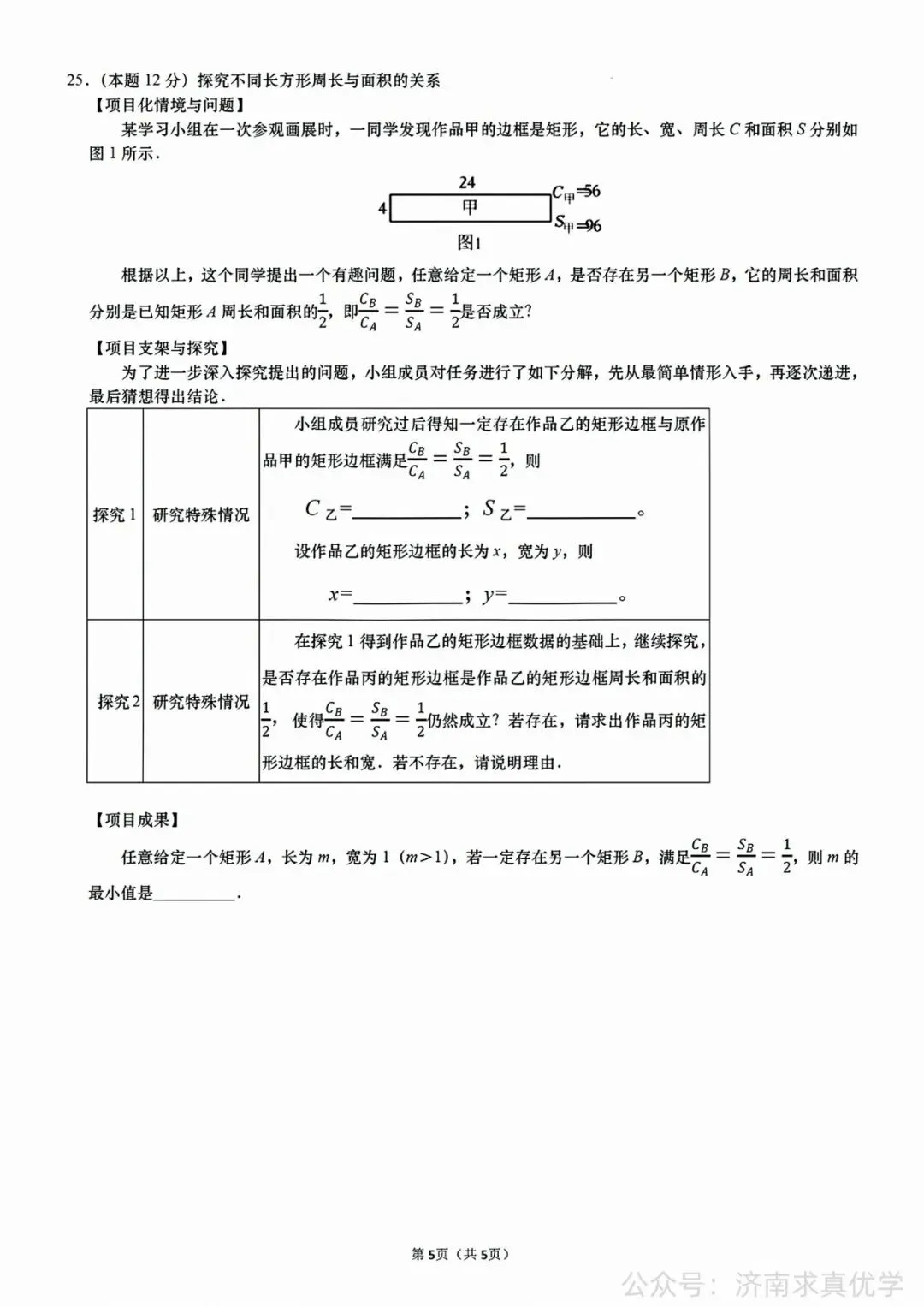 【真题】济南市高新区2023-2024学年下学期八年级期末考试数学试题-第5张图片-四季读书网