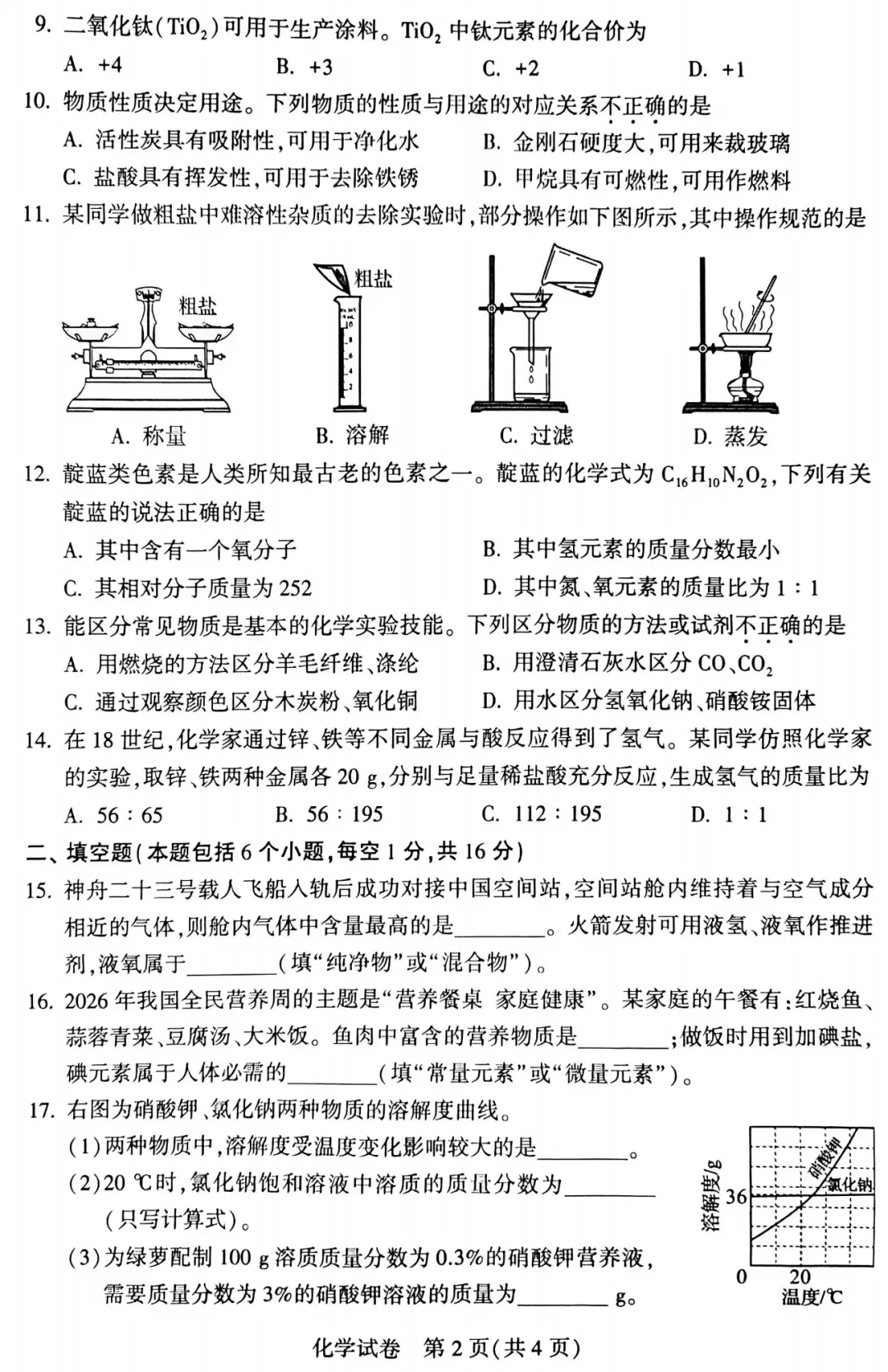 2026河南中考真题七科试卷+答案-第45张图片-四季读书网 2026河南中考真题七科试卷+答案-第45张图片-四季读书网
