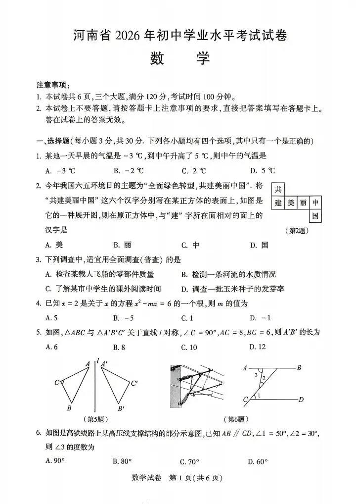 2026河南中考数学真题-第1张图片-四季读书网 2026河南中考数学真题-第1张图片-四季读书网