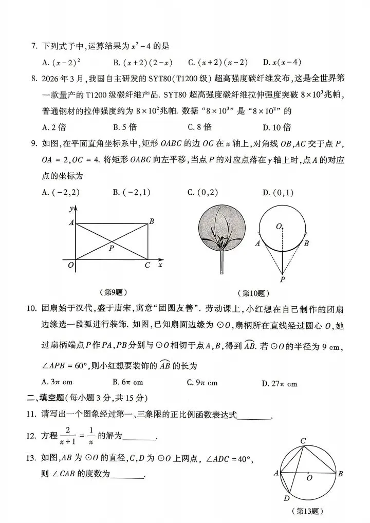 2026河南中考数学真题-第2张图片-四季读书网 2026河南中考数学真题-第2张图片-四季读书网