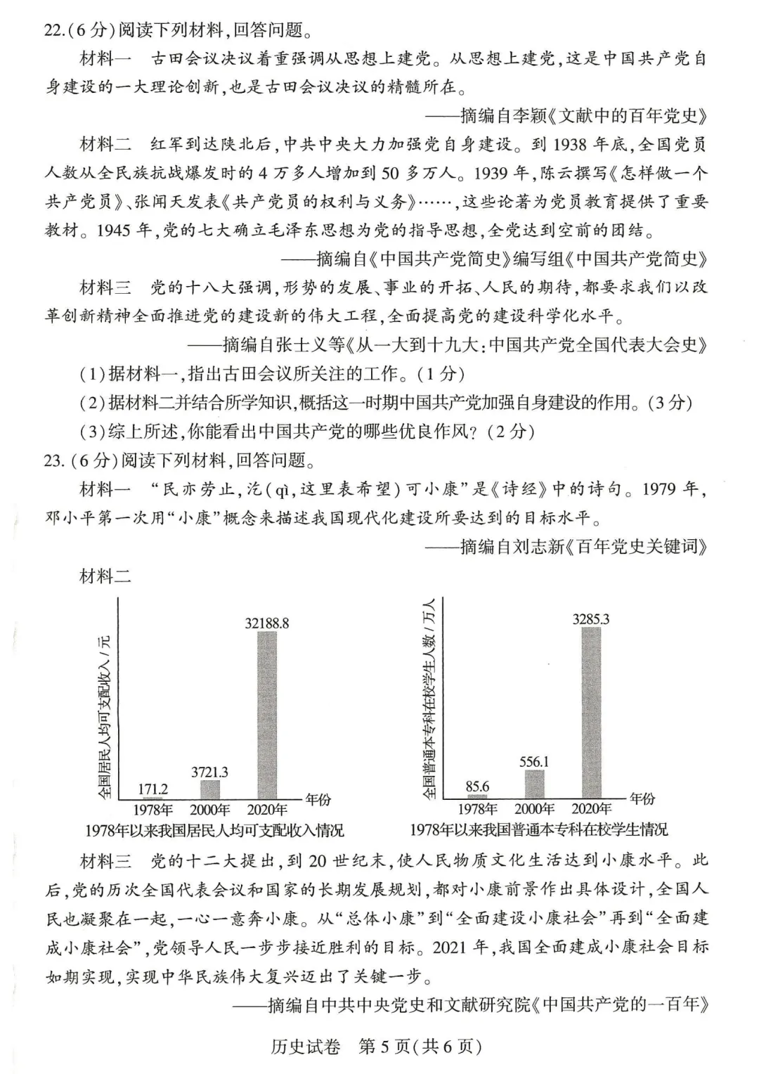 2026河南中考真题七科试卷+答案-第54张图片-四季读书网 2026河南中考真题七科试卷+答案-第54张图片-四季读书网