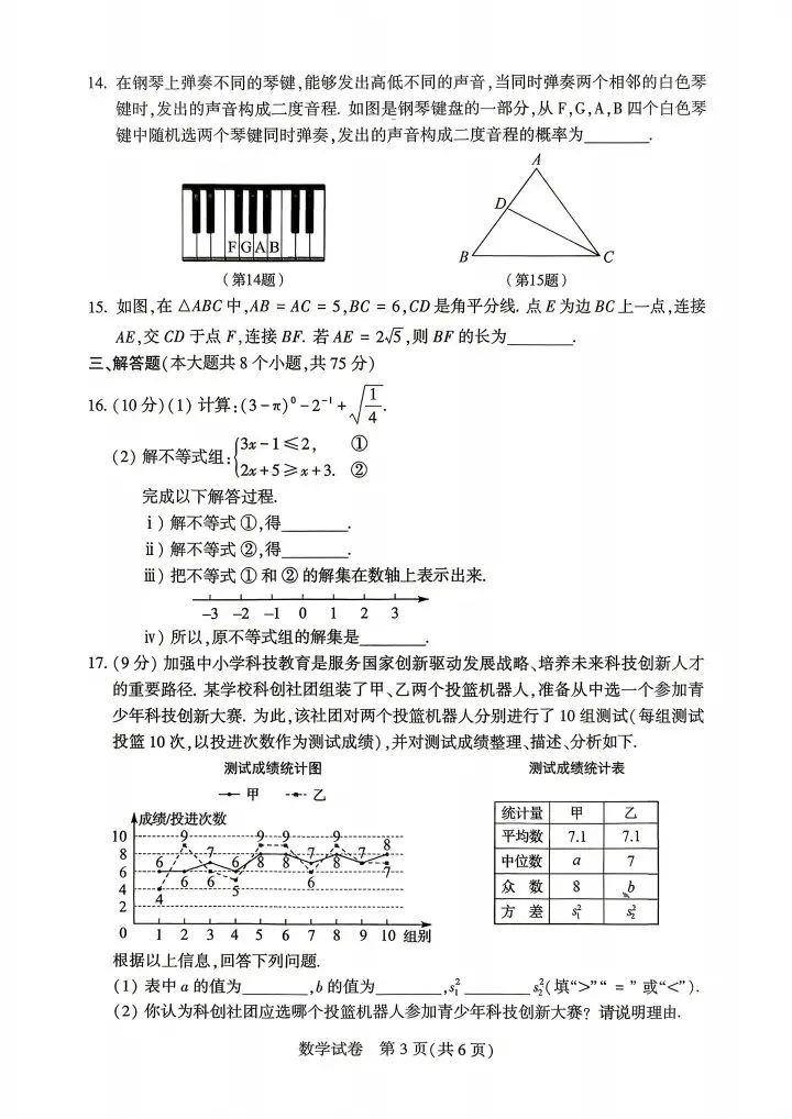2026河南中考数学真题-第3张图片-四季读书网 2026河南中考数学真题-第3张图片-四季读书网