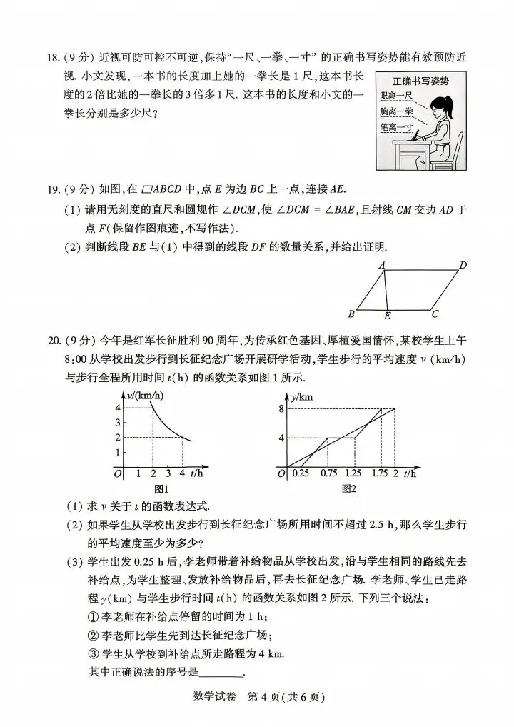 2026河南中考数学真题-第4张图片-四季读书网 2026河南中考数学真题-第4张图片-四季读书网