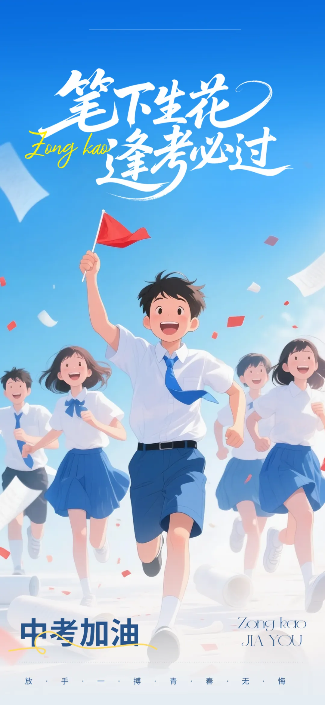 静音护航中考,静待少年凯旋|未来公元社区中考静音倡议书-第19张图片-四季读书网 静音护航中考,静待少年凯旋|未来公元社区中考静音倡议书-第19张图片-四季读书网