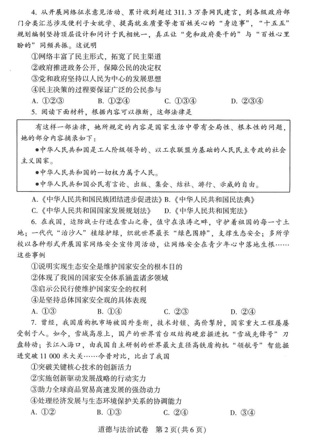 2026河南中考真题七科试卷+答案-第59张图片-四季读书网 2026河南中考真题七科试卷+答案-第59张图片-四季读书网