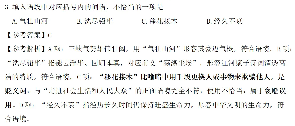 湖南省2026年对口高考语文真题-第4张图片-四季读书网 湖南省2026年对口高考语文真题-第4张图片-四季读书网