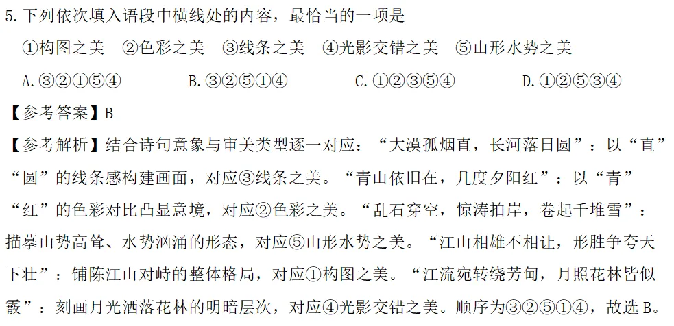 湖南省2026年对口高考语文真题-第6张图片-四季读书网 湖南省2026年对口高考语文真题-第6张图片-四季读书网