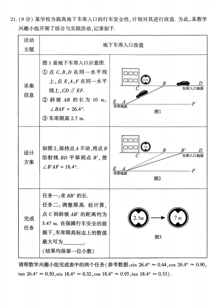 2026河南中考数学真题-第5张图片-四季读书网 2026河南中考数学真题-第5张图片-四季读书网