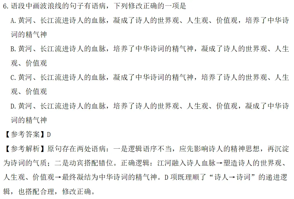 湖南省2026年对口高考语文真题-第7张图片-四季读书网 湖南省2026年对口高考语文真题-第7张图片-四季读书网