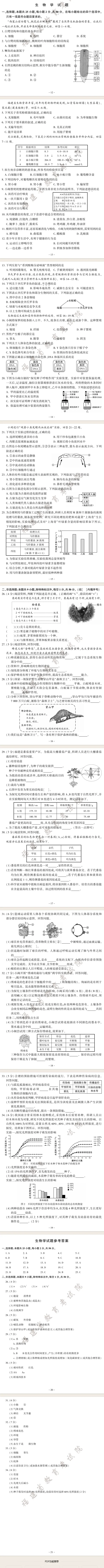 2026年福建省初中学业水平考试生物试卷与答案-第1张图片-四季读书网