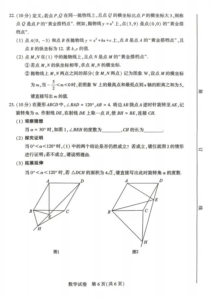 2026河南中考数学真题-第6张图片-四季读书网 2026河南中考数学真题-第6张图片-四季读书网
