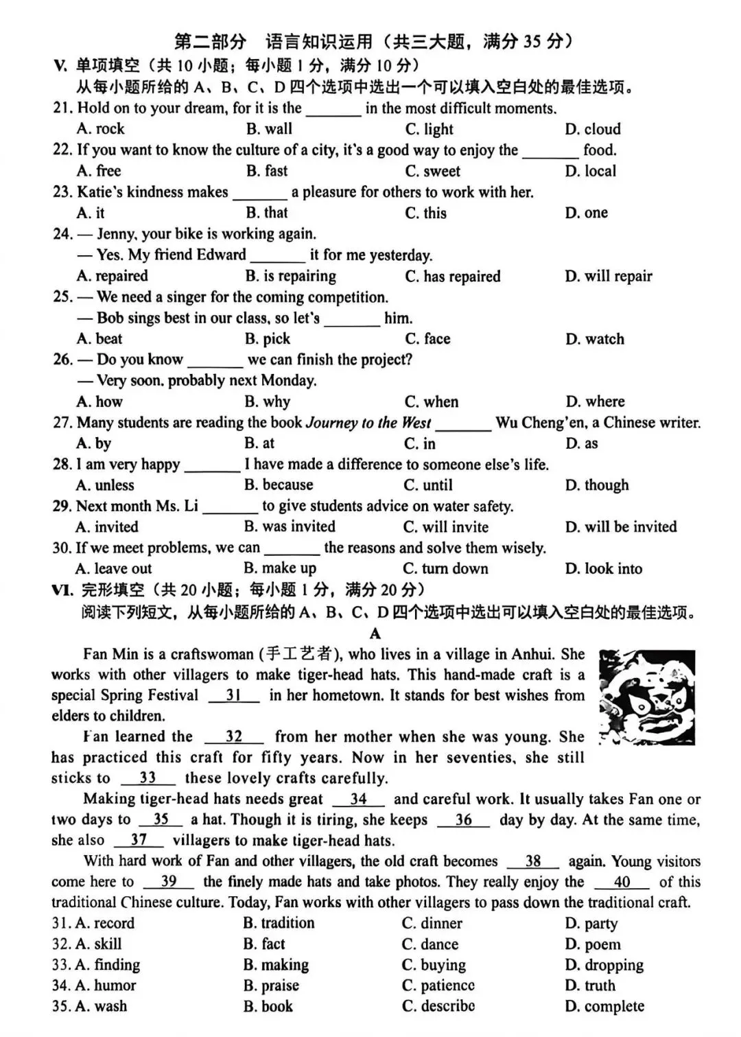 2026年安徽中考语文真题(附答案)-第3张图片-四季读书网