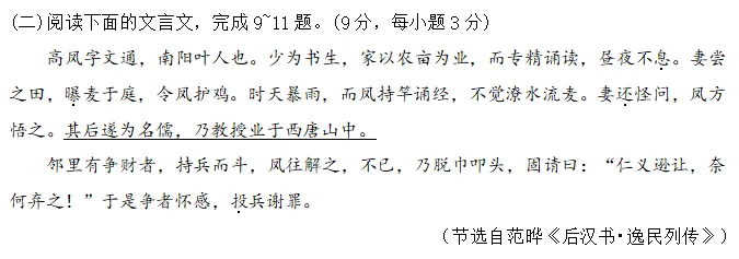 湖南省2026年对口高考语文真题-第11张图片-四季读书网 湖南省2026年对口高考语文真题-第11张图片-四季读书网