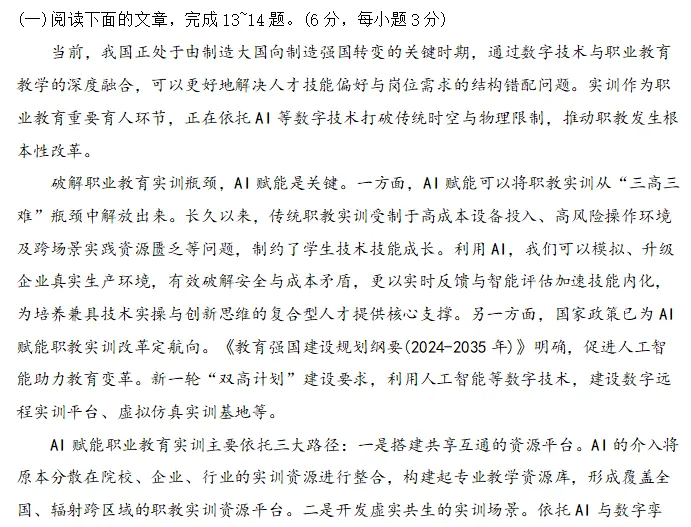 湖南省2026年对口高考语文真题-第17张图片-四季读书网 湖南省2026年对口高考语文真题-第17张图片-四季读书网