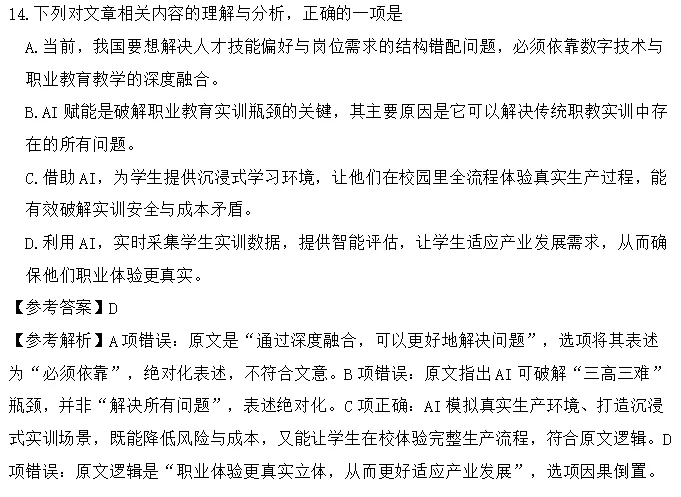 湖南省2026年对口高考语文真题-第20张图片-四季读书网 湖南省2026年对口高考语文真题-第20张图片-四季读书网