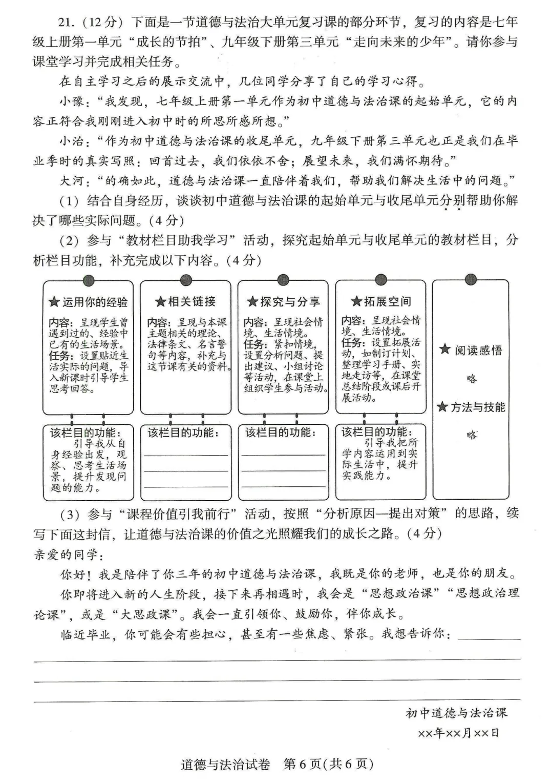 2026河南中考真题七科试卷+答案-第63张图片-四季读书网 2026河南中考真题七科试卷+答案-第63张图片-四季读书网