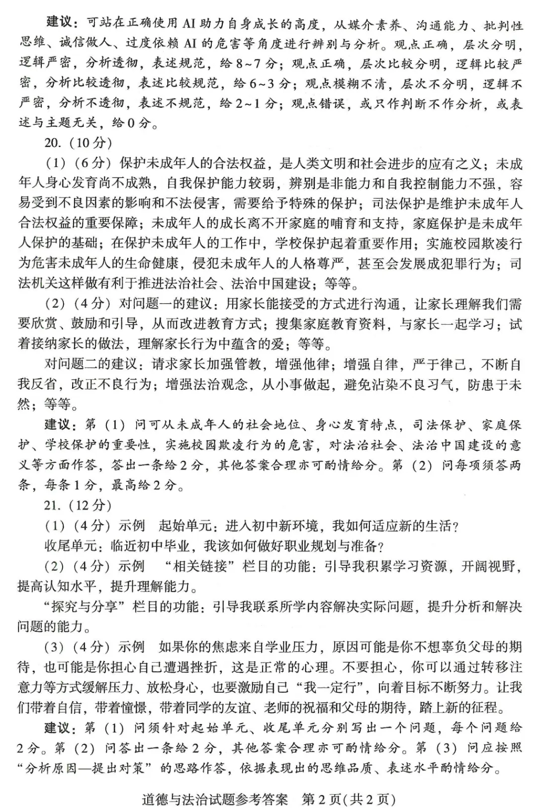 2026河南中考真题七科试卷+答案-第65张图片-四季读书网 2026河南中考真题七科试卷+答案-第65张图片-四季读书网