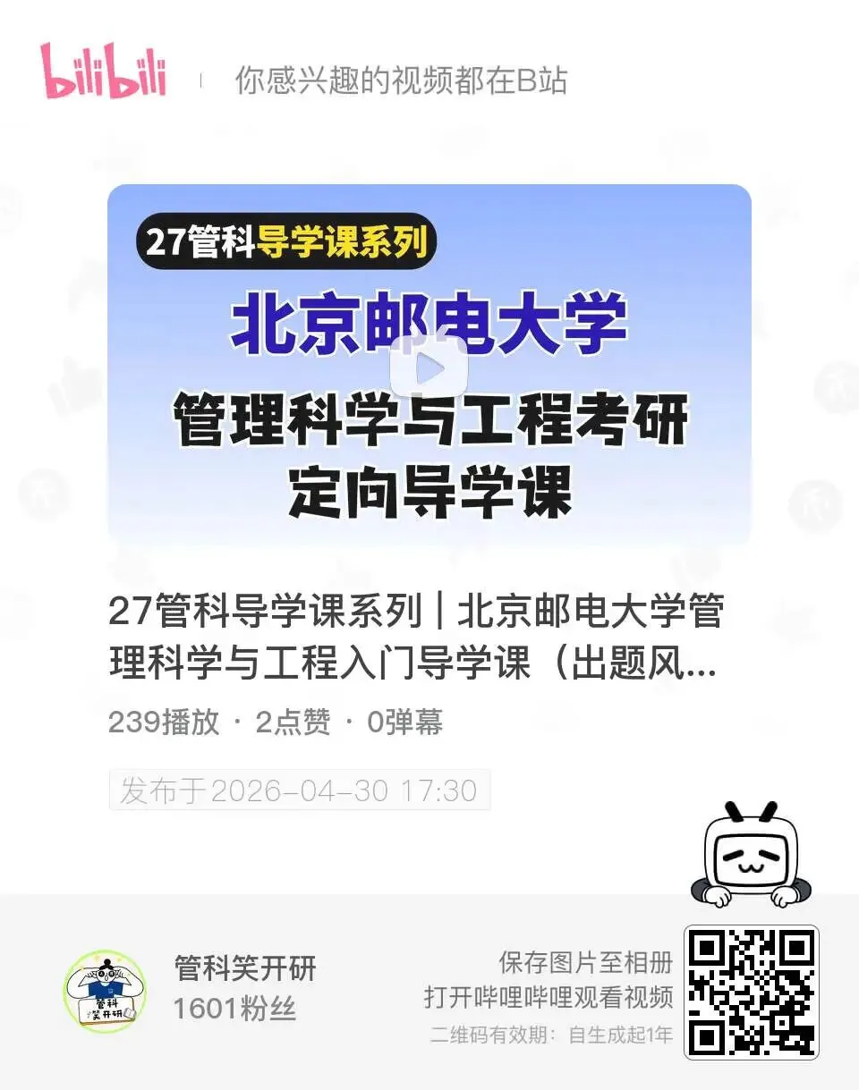 真题考点重复率高!北京邮电大学管科就业、813自命题出题风格全解析!直系学姐带你高效备考!-第9张图片-四季读书网 真题考点重复率高!北京邮电大学管科就业、813自命题出题风格全解析!直系学姐带你高效备考!-第9张图片-四季读书网
