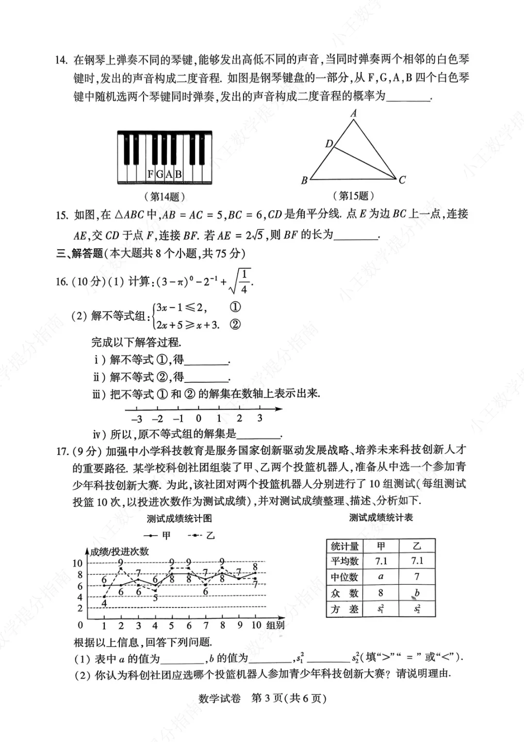 2026河南省初中学业水平考试数学试卷-第3张图片-四季读书网