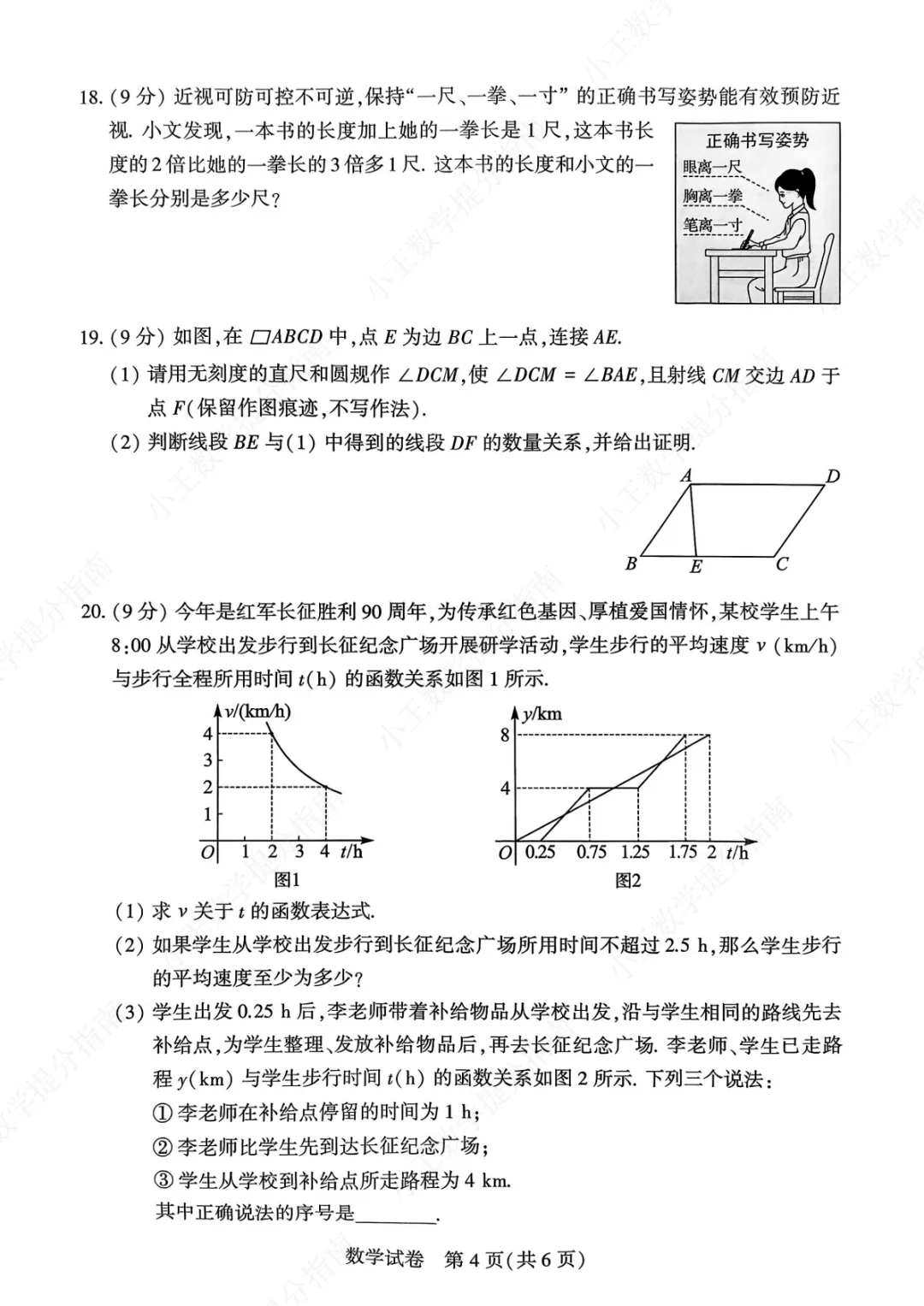 2026河南省初中学业水平考试数学试卷-第4张图片-四季读书网