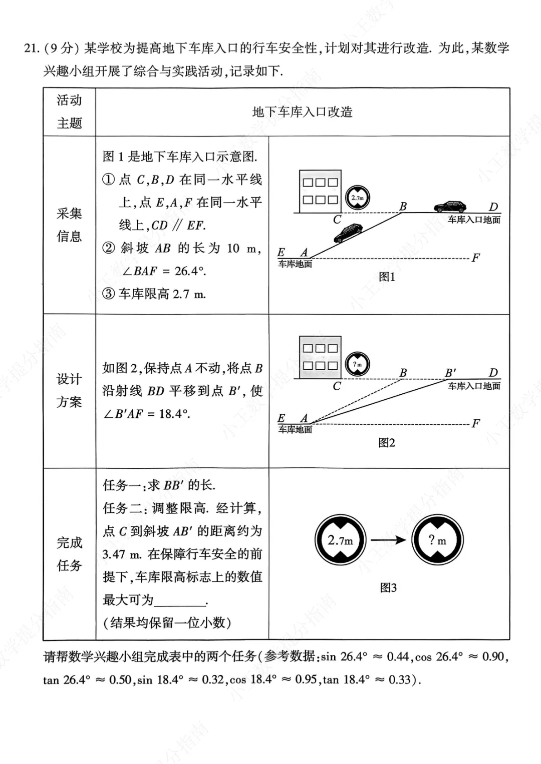 2026河南省初中学业水平考试数学试卷-第5张图片-四季读书网