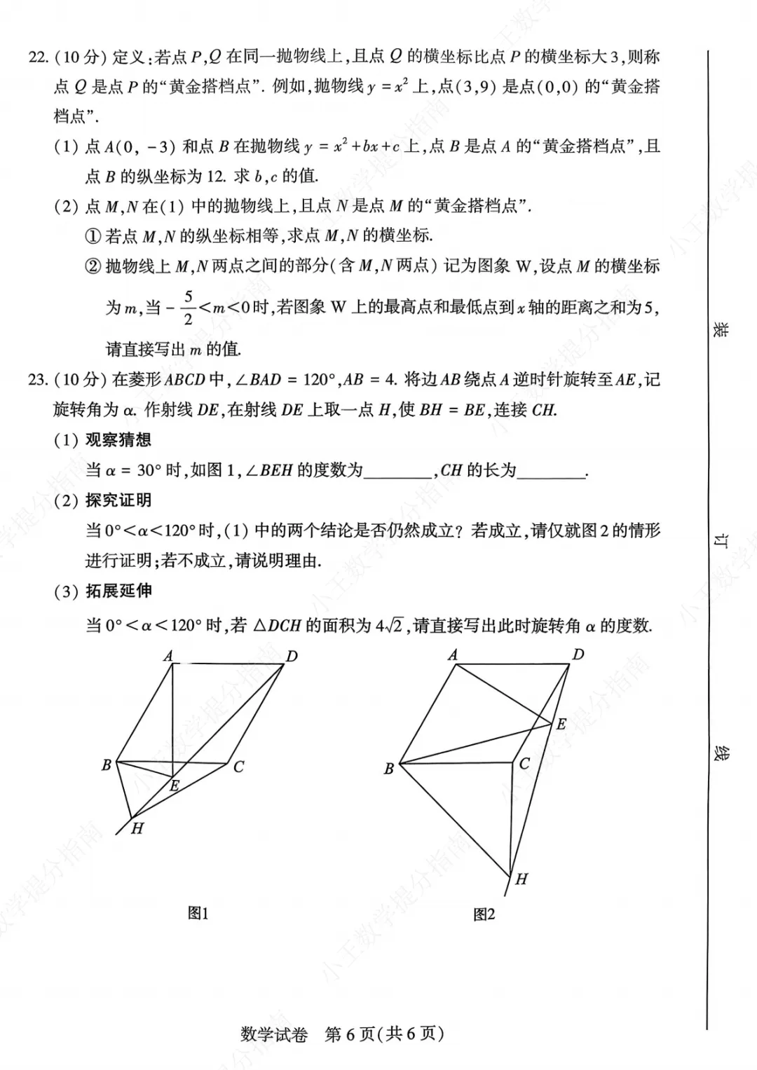 2026河南省初中学业水平考试数学试卷-第6张图片-四季读书网