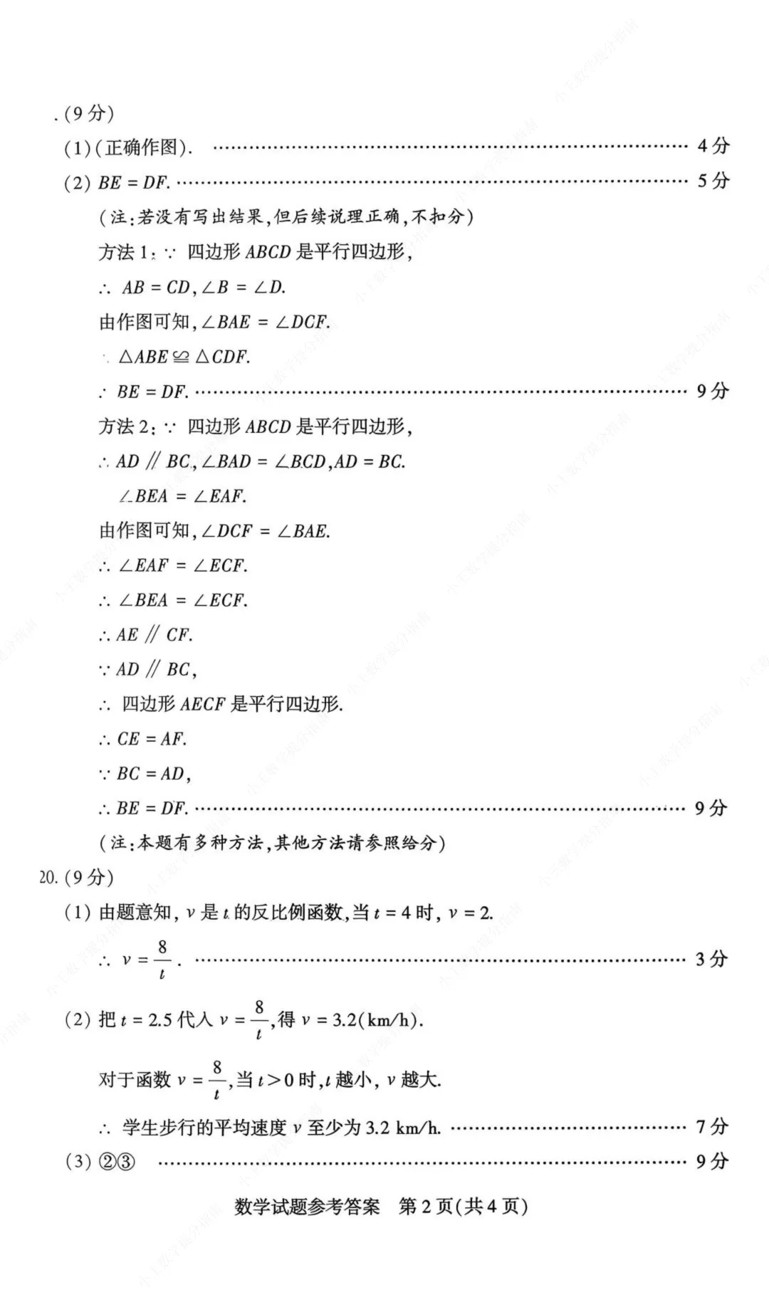 2026河南省初中学业水平考试数学试卷-第8张图片-四季读书网