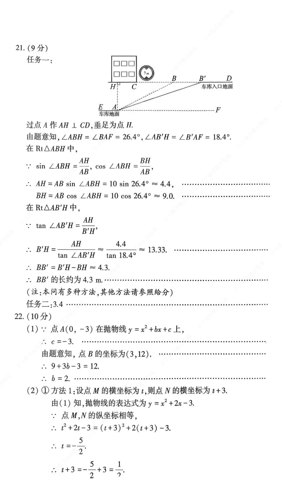 2026河南省初中学业水平考试数学试卷-第9张图片-四季读书网