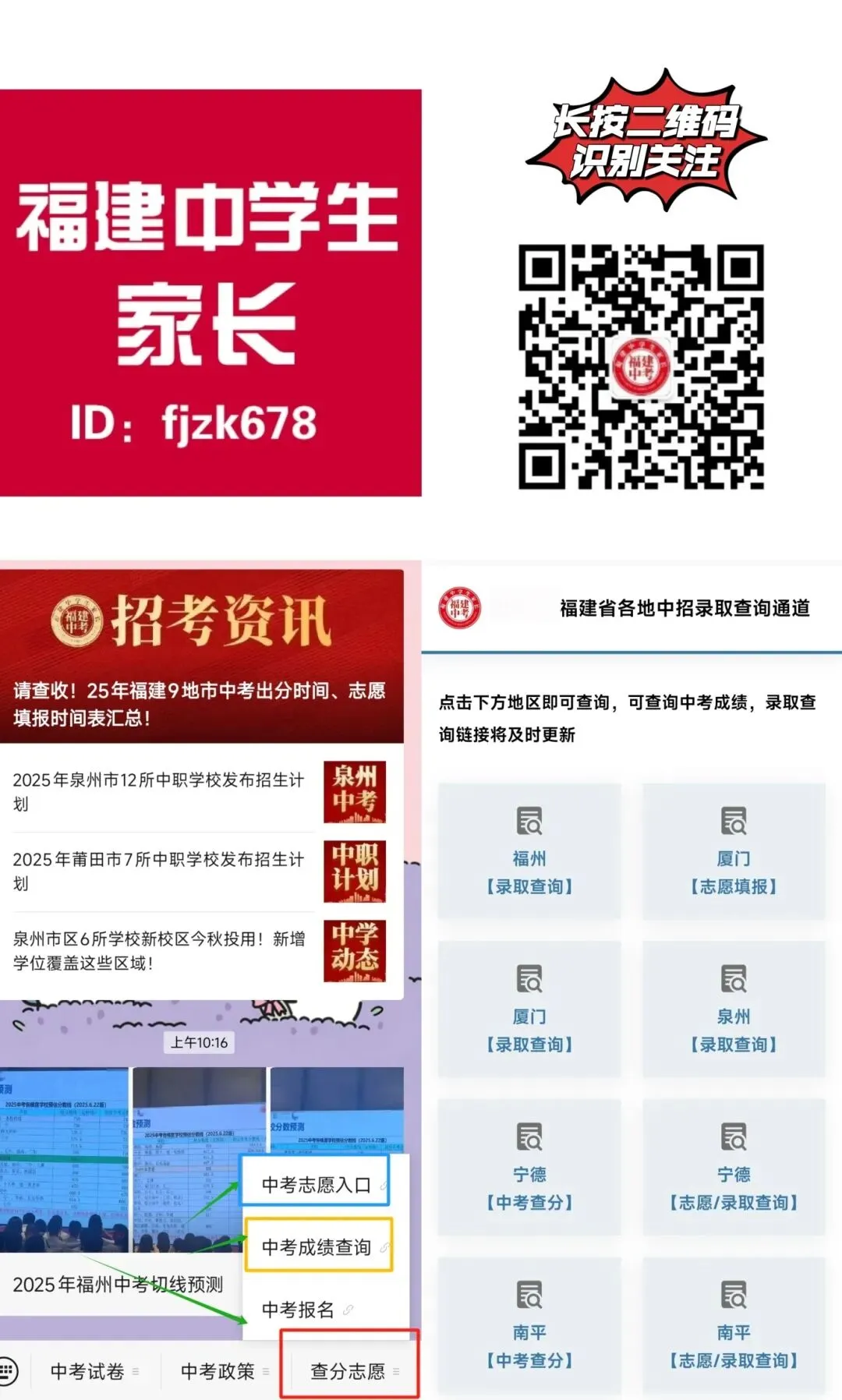 2026年福建中考9地市什么时间出分?报志愿入口?一篇解决!-第3张图片-四季读书网