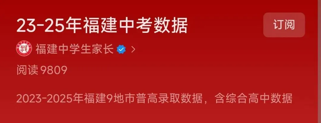 2026年福建中考9地市什么时间出分?报志愿入口?一篇解决!-第4张图片-四季读书网