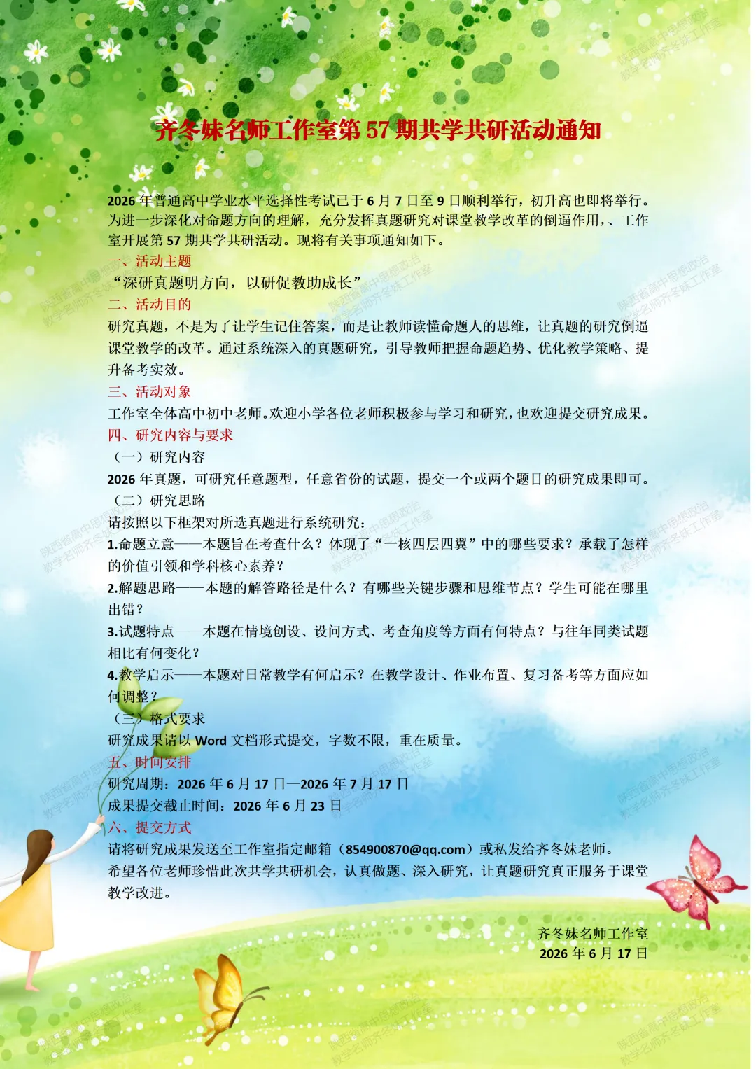 【第887期】齐冬妹:深研真题明方向,以研促教助成长 ——以2026年高考思想政治选择性必修三试题为例【1】-第2张图片-四季读书网 【第887期】齐冬妹:深研真题明方向,以研促教助成长 ——以2026年高考思想政治选择性必修三试题为例【1】-第2张图片-四季读书网