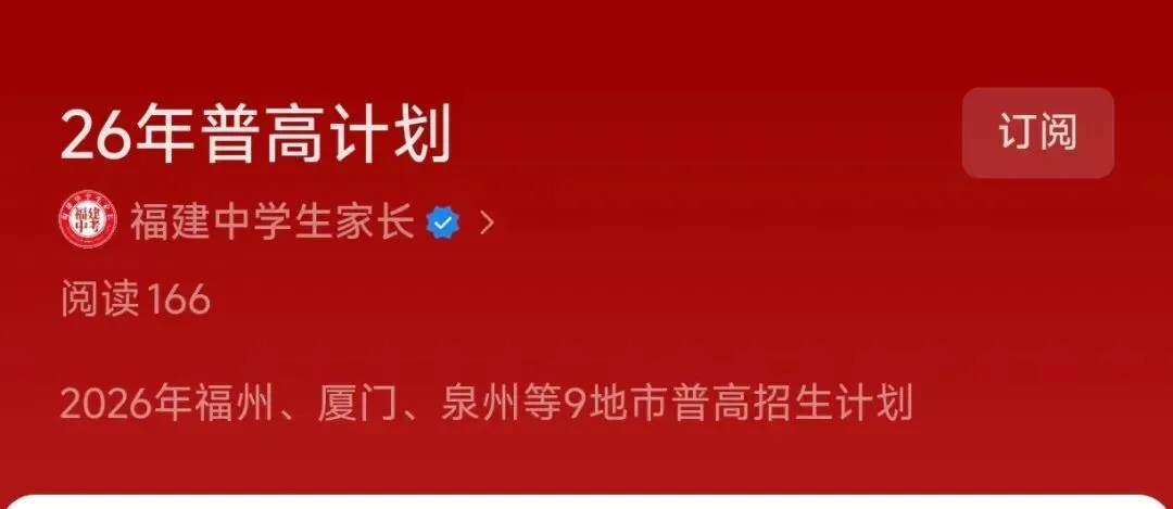 2026年福建中考9地市什么时间出分?报志愿入口?一篇解决!-第5张图片-四季读书网