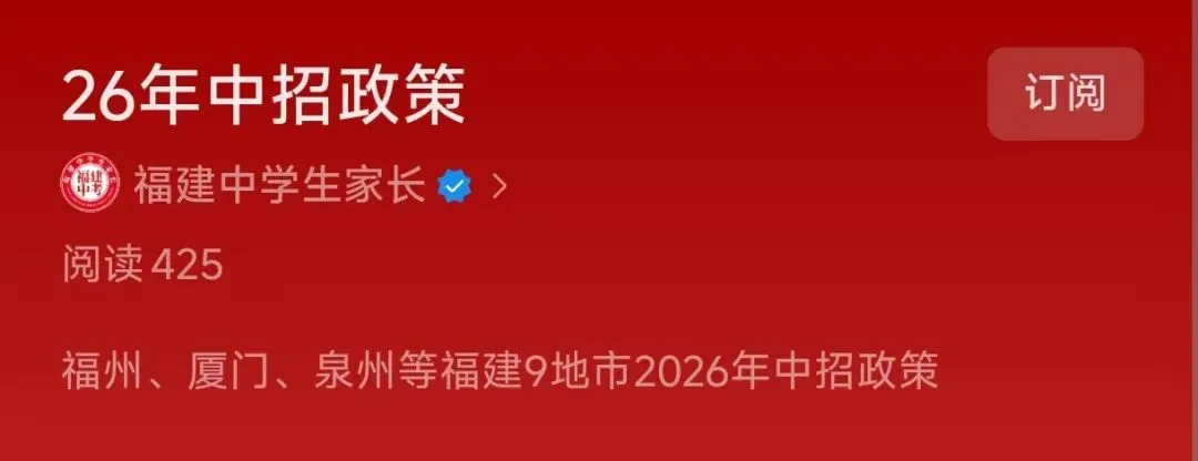 2026年福建中考9地市什么时间出分?报志愿入口?一篇解决!-第6张图片-四季读书网