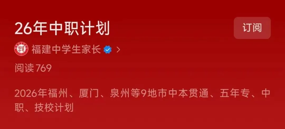 2026年福建中考9地市什么时间出分?报志愿入口?一篇解决!-第7张图片-四季读书网