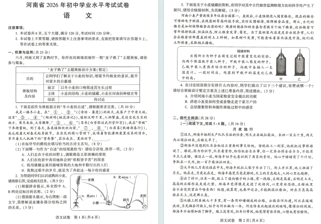 2026河南省中考试卷+答案,七科全,点击下载!-第5张图片-四季读书网