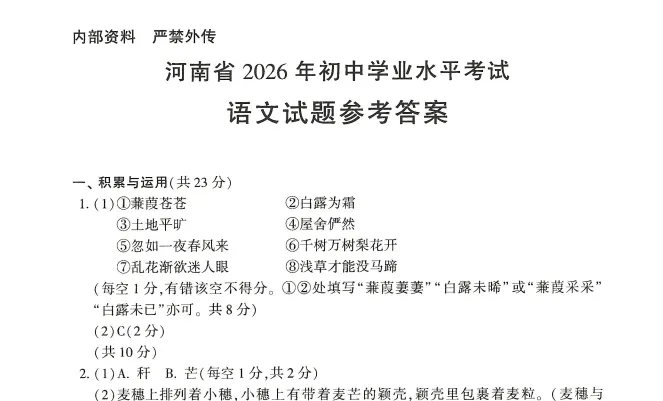 2026河南省中考试卷+答案,七科全,点击下载!-第6张图片-四季读书网