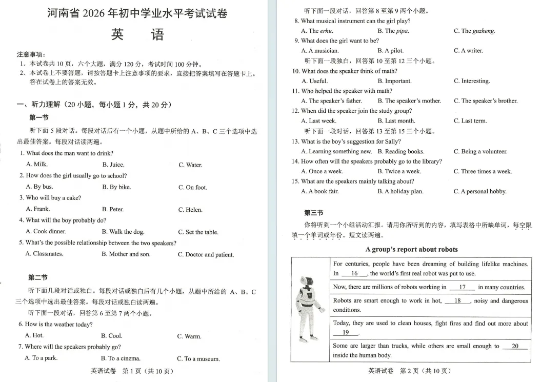 2026河南省中考试卷+答案,七科全,点击下载!-第10张图片-四季读书网