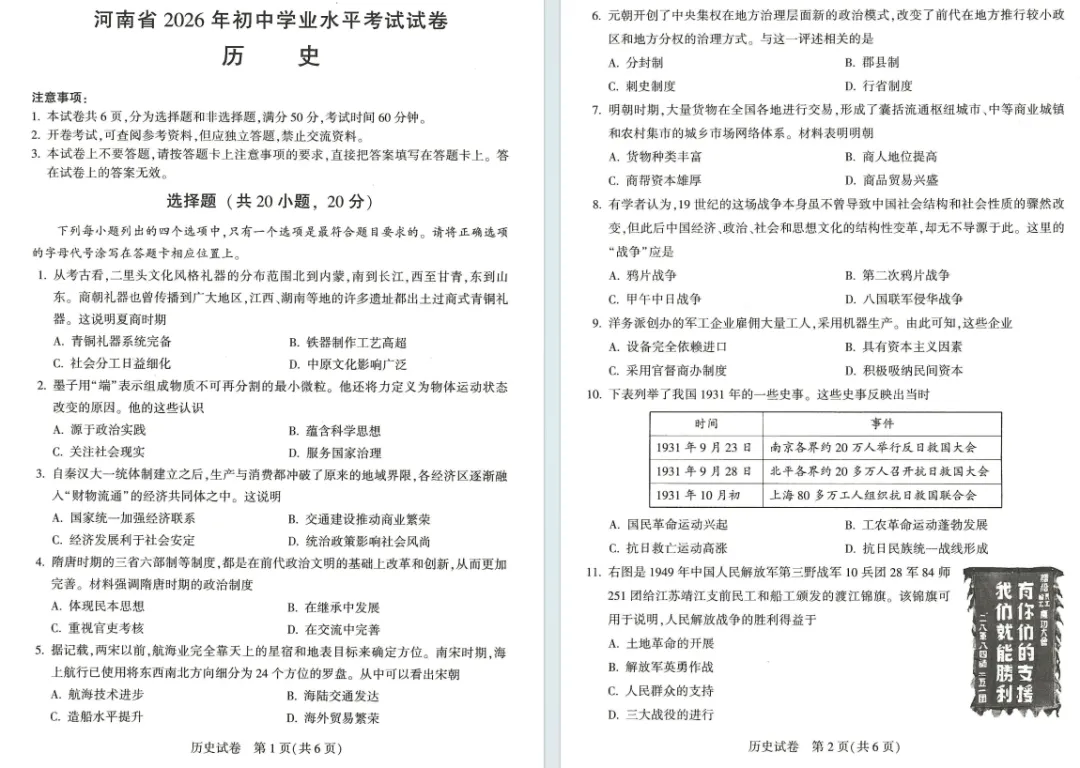 2026河南省中考试卷+答案,七科全,点击下载!-第15张图片-四季读书网