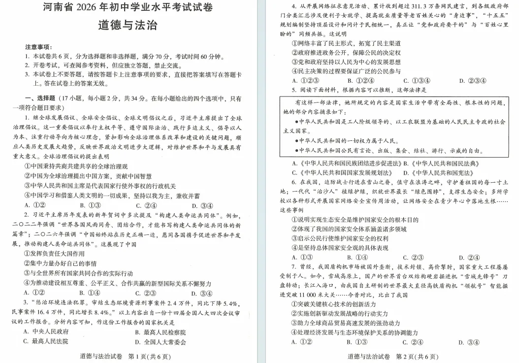 2026河南省中考试卷+答案,七科全,点击下载!-第20张图片-四季读书网